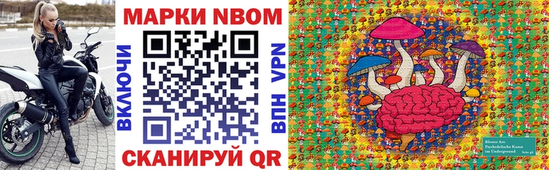 Марки N-bome 1,8мг наркотики Мышкин